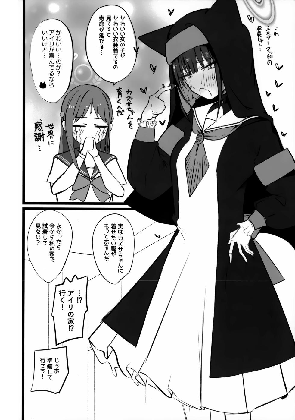 カズサはビーストだからね しょうがないね… - Page 3