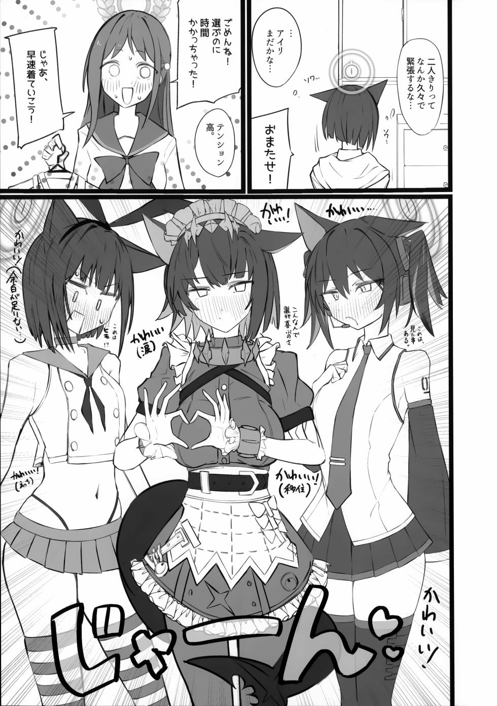 カズサはビーストだからね しょうがないね… - Page 4