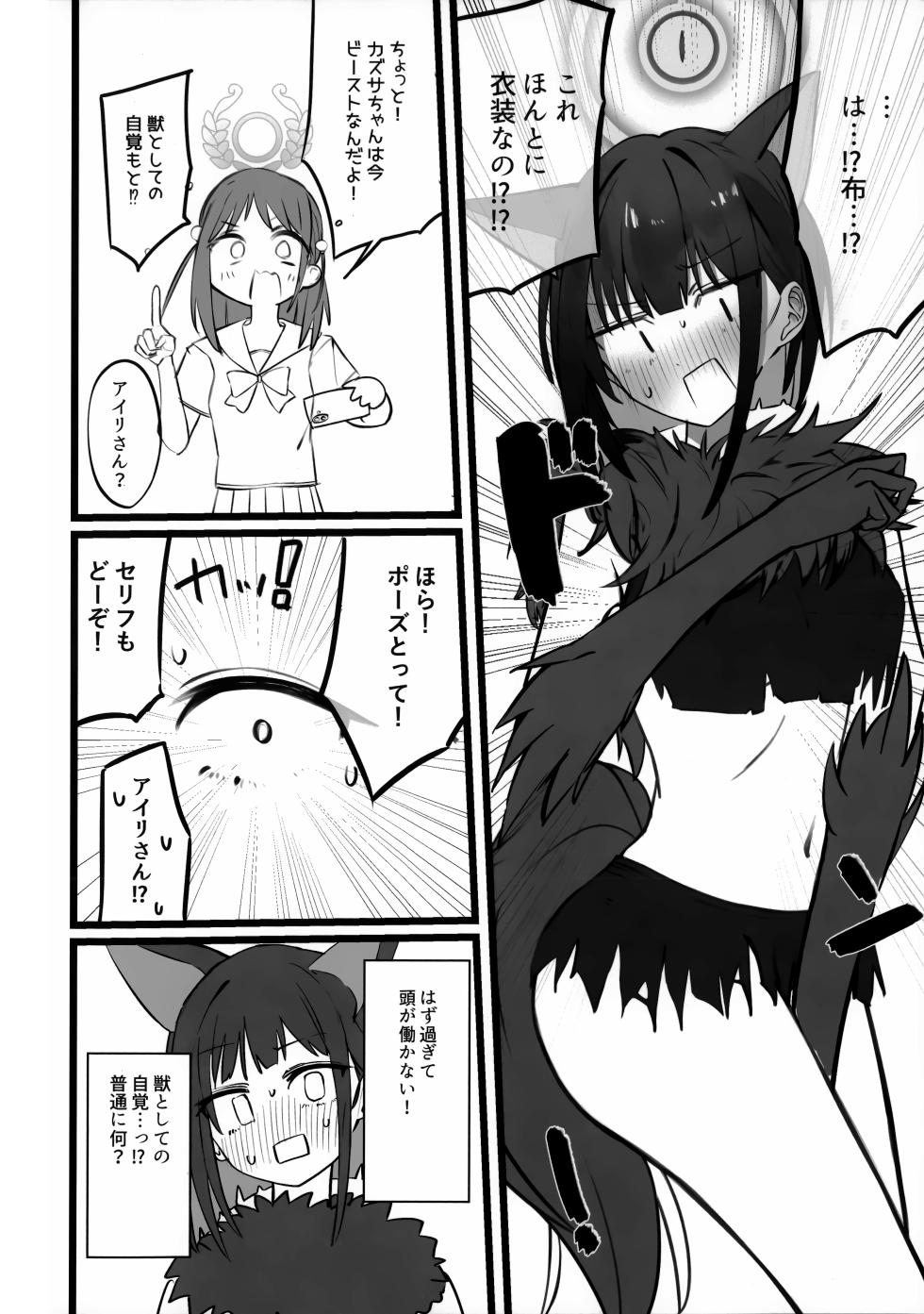 カズサはビーストだからね しょうがないね… - Page 5