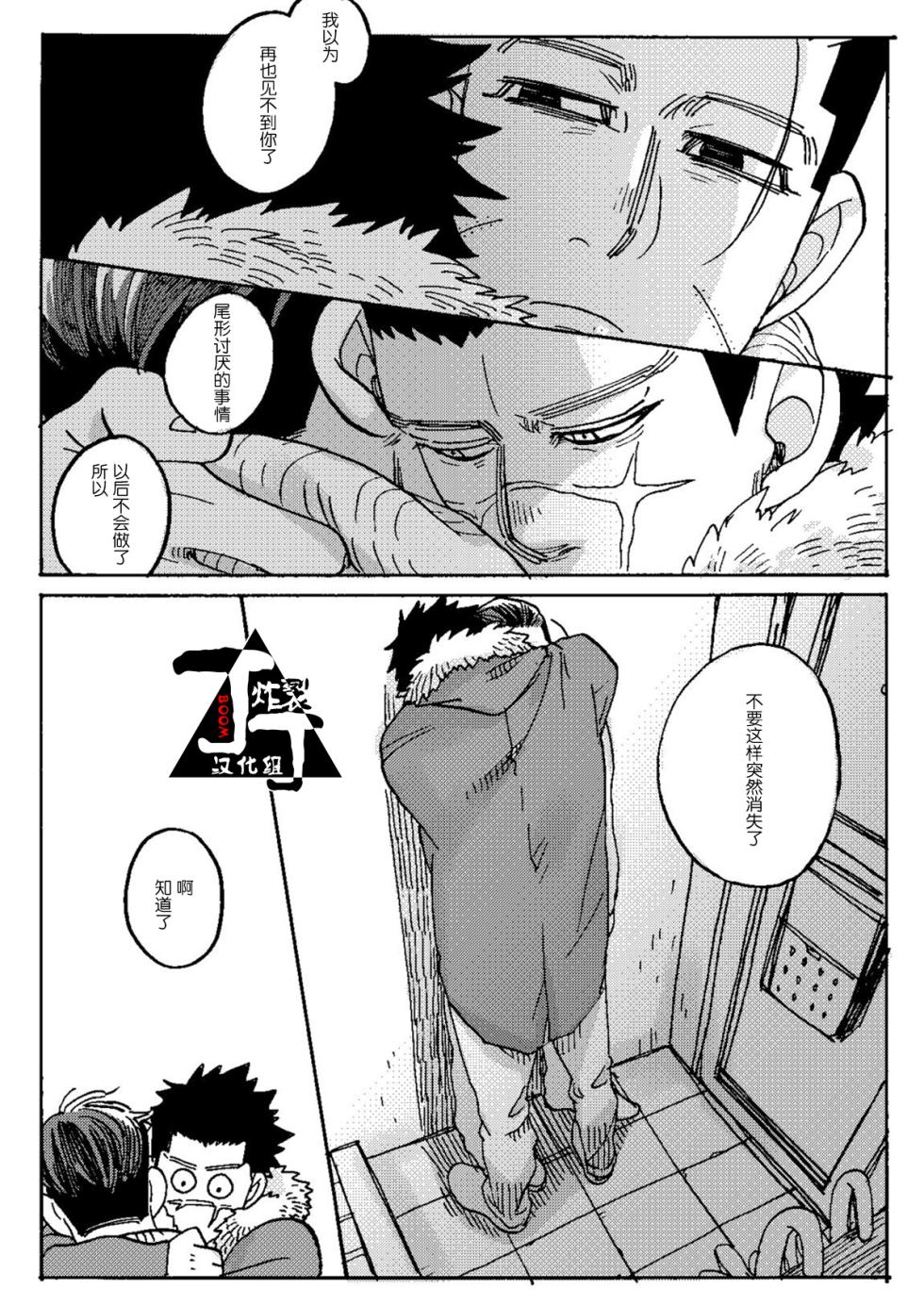 [Yamawarau (Kuromame Kuro)] Uchi no Ogata Shirimasen ka (Golden Kamuy)[Chinese][丁丁炸裂汉化组] - Page 35