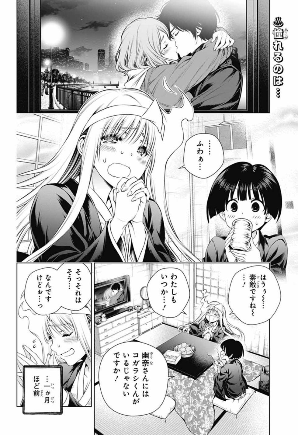 Yuragisou no yuunasan - Page 2