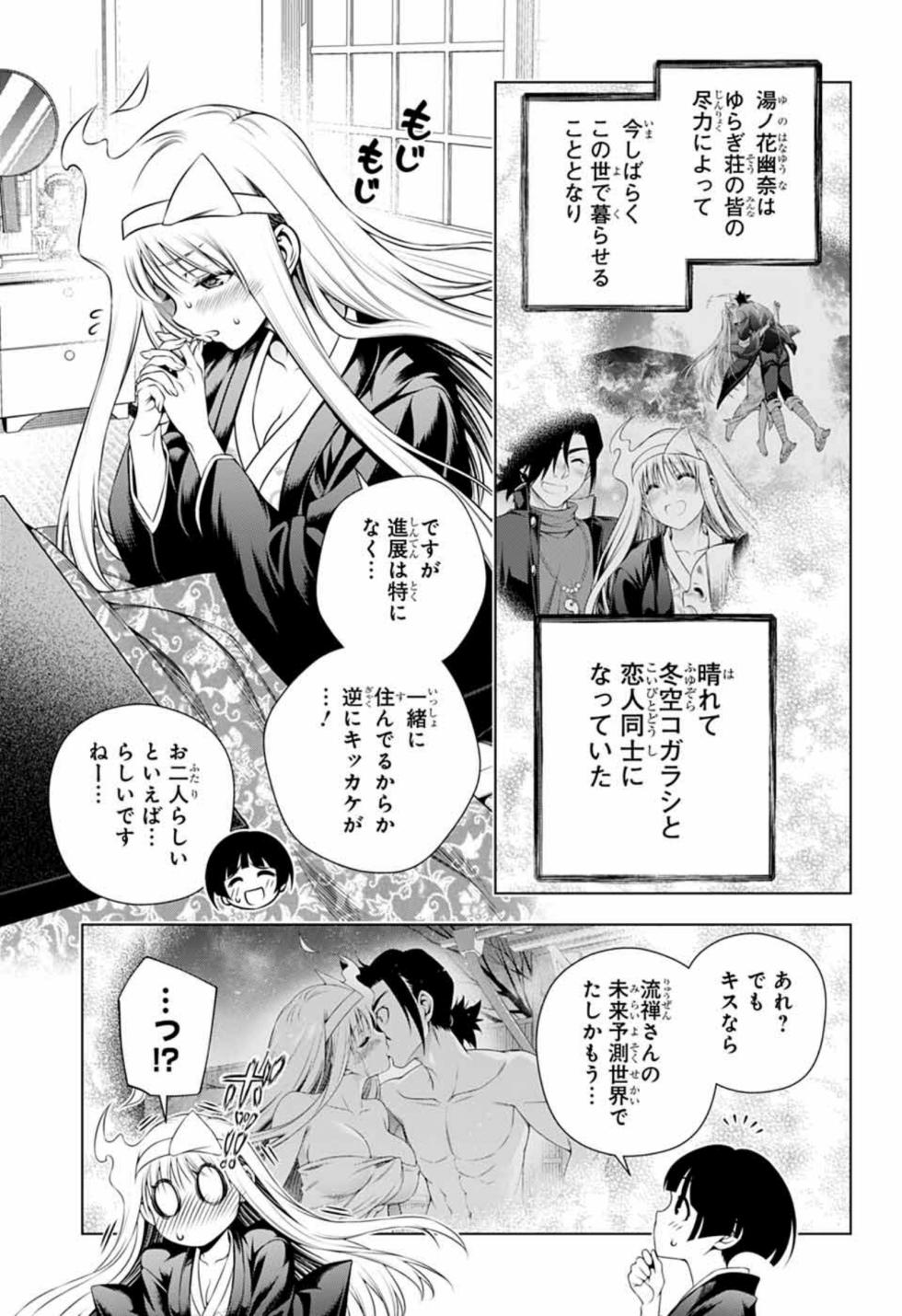 Yuragisou no yuunasan - Page 3