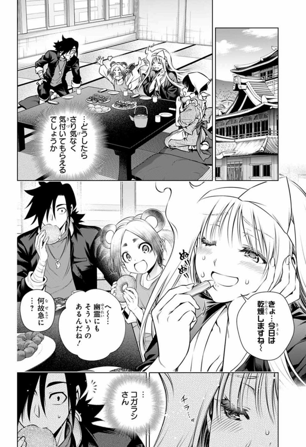 Yuragisou no yuunasan - Page 6