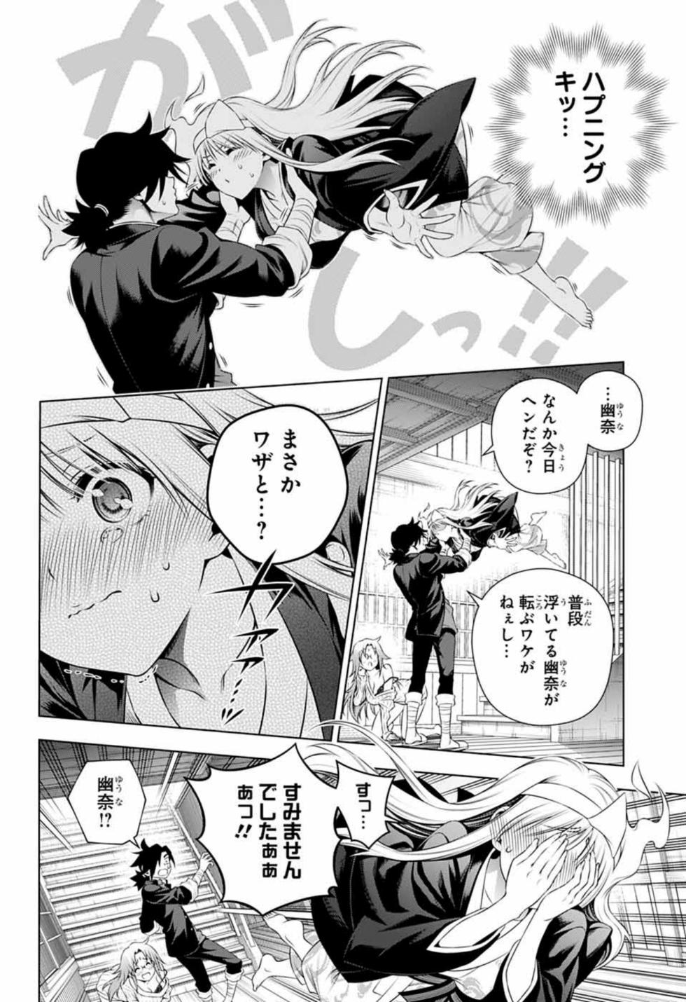 Yuragisou no yuunasan - Page 10
