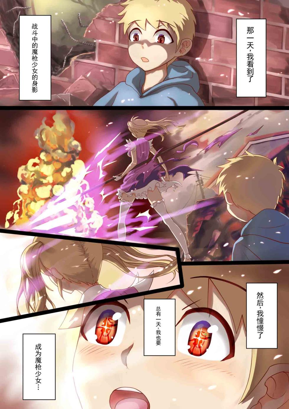 [里中ミハル] 魔枪战姬未来 ～想成为魔枪少女的伪娘的前列腺 被魔虫调教的结果～(chinese) - Page 2