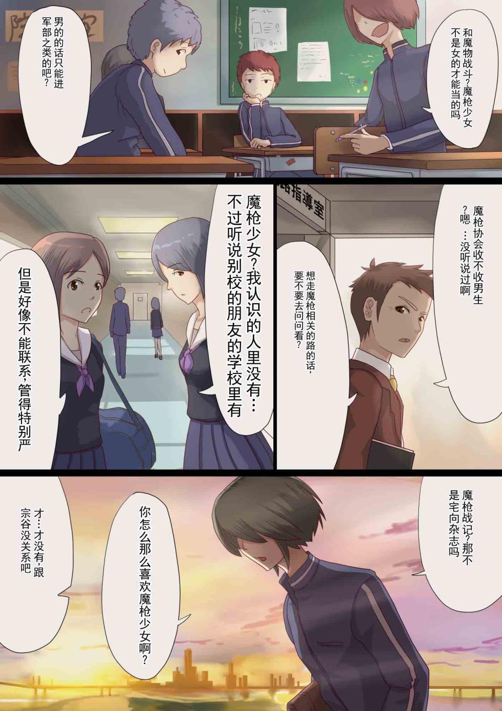 [里中ミハル] 魔枪战姬未来 ～想成为魔枪少女的伪娘的前列腺 被魔虫调教的结果～(chinese) - Page 4