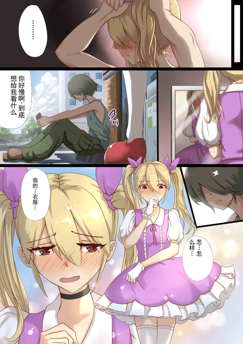 [里中ミハル] 魔枪战姬未来 ～想成为魔枪少女的伪娘的前列腺 被魔虫调教的结果～(chinese) - Page 5
