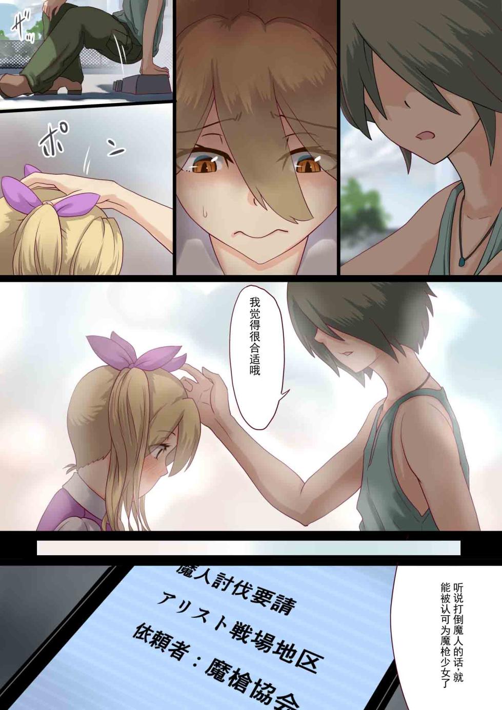 [里中ミハル] 魔枪战姬未来 ～想成为魔枪少女的伪娘的前列腺 被魔虫调教的结果～(chinese) - Page 6