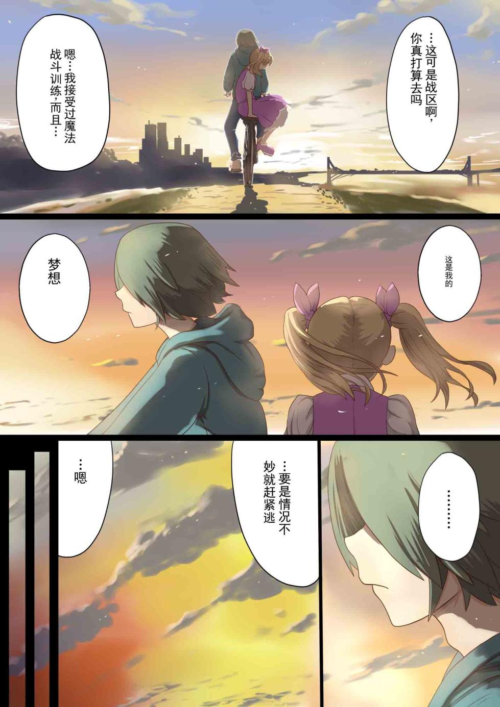 [里中ミハル] 魔枪战姬未来 ～想成为魔枪少女的伪娘的前列腺 被魔虫调教的结果～(chinese) - Page 7