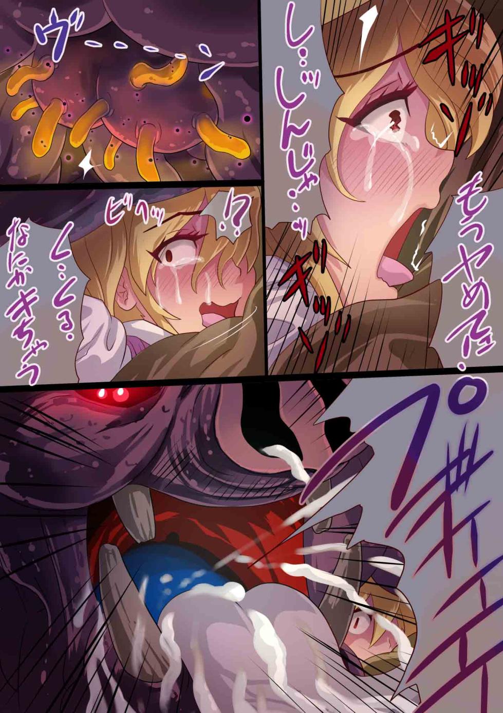 [里中ミハル] 魔枪战姬未来 ～想成为魔枪少女的伪娘的前列腺 被魔虫调教的结果～(chinese) - Page 35