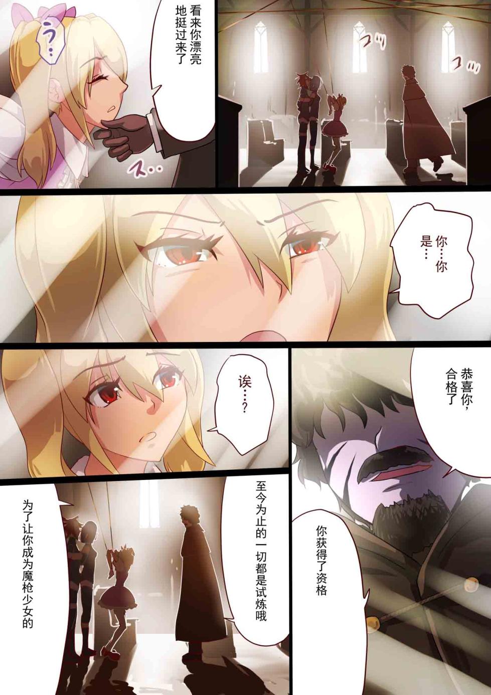 [里中ミハル] 魔枪战姬未来 ～想成为魔枪少女的伪娘的前列腺 被魔虫调教的结果～(chinese) - Page 39