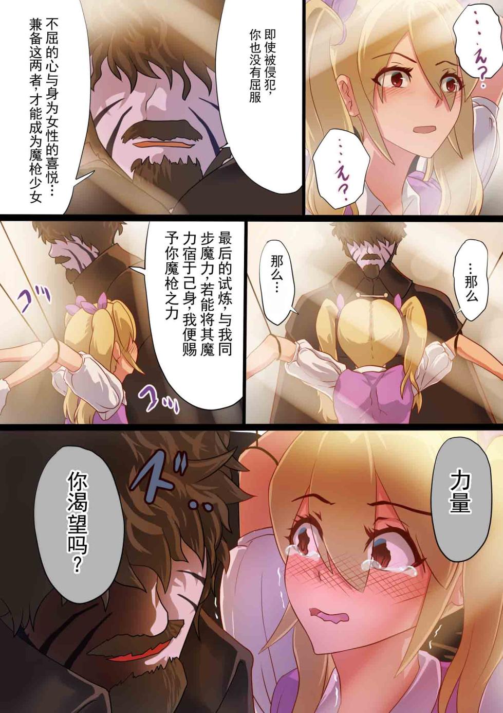 [里中ミハル] 魔枪战姬未来 ～想成为魔枪少女的伪娘的前列腺 被魔虫调教的结果～(chinese) - Page 40