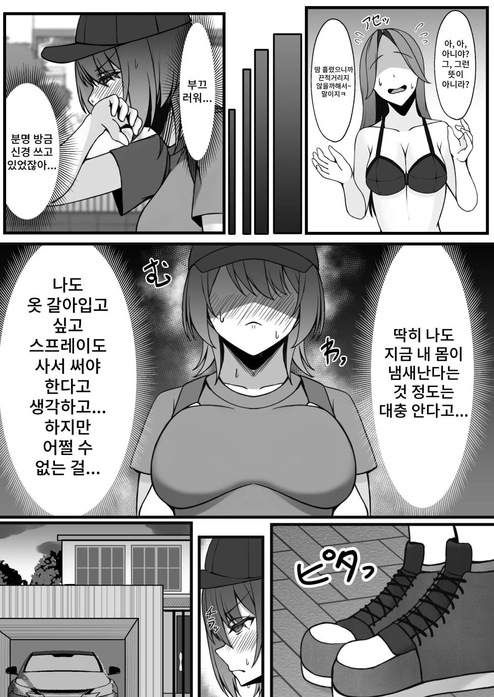 [Zerochiten Pomeranian (Pomerappu)] Yatotta Maid no Manko ga Kusakatta node Iroiro Onegai shitara Koubi made Yareta Hanashi | 고용한 메이드의 보지가 냄새나서 여러가지 부탁했더니 교미까지 할 수 있었던 이야기 [Korean] [Digital] - Page 4