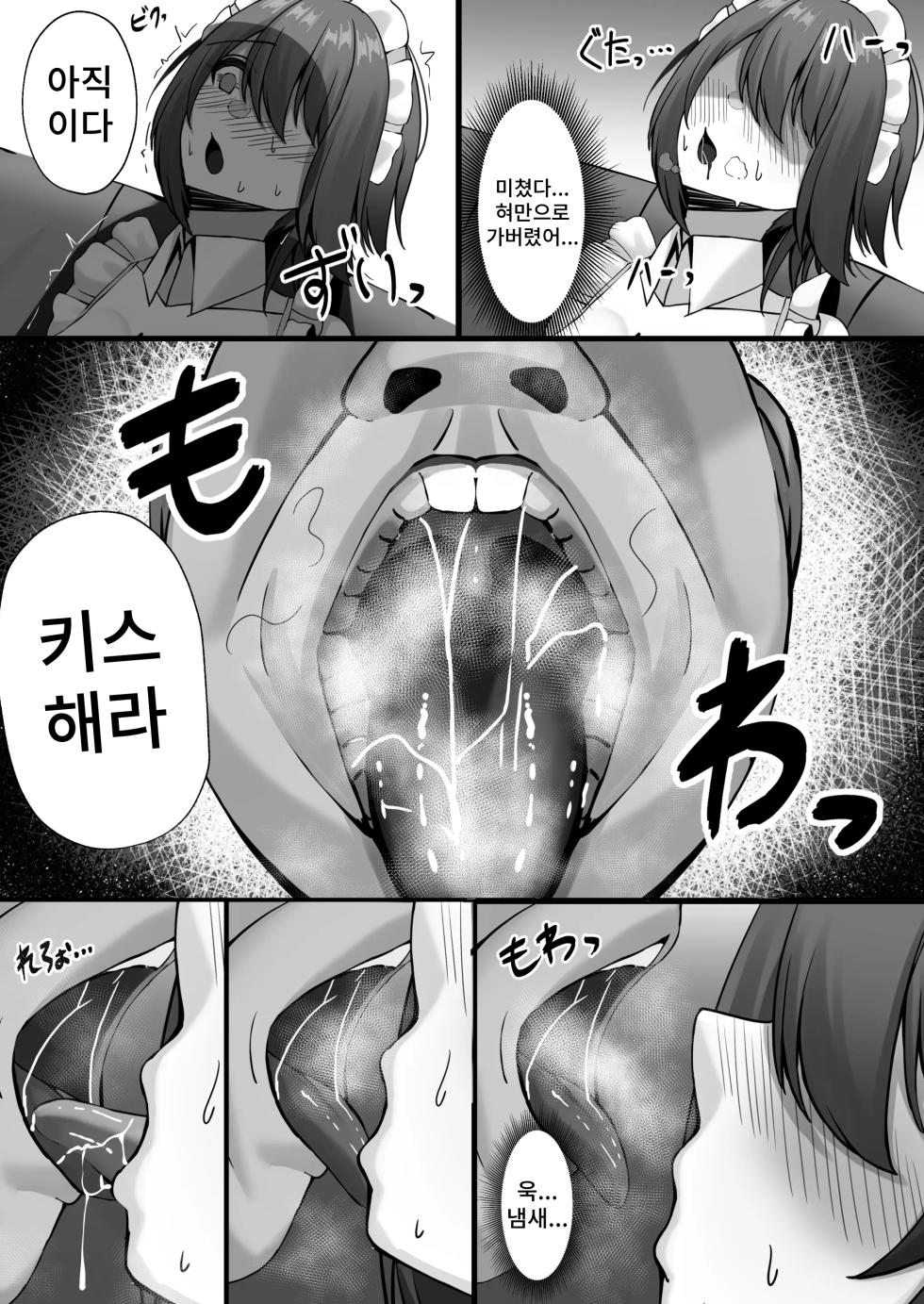 [Zerochiten Pomeranian (Pomerappu)] Yatotta Maid no Manko ga Kusakatta node Iroiro Onegai shitara Koubi made Yareta Hanashi | 고용한 메이드의 보지가 냄새나서 여러가지 부탁했더니 교미까지 할 수 있었던 이야기 [Korean] [Digital] - Page 14