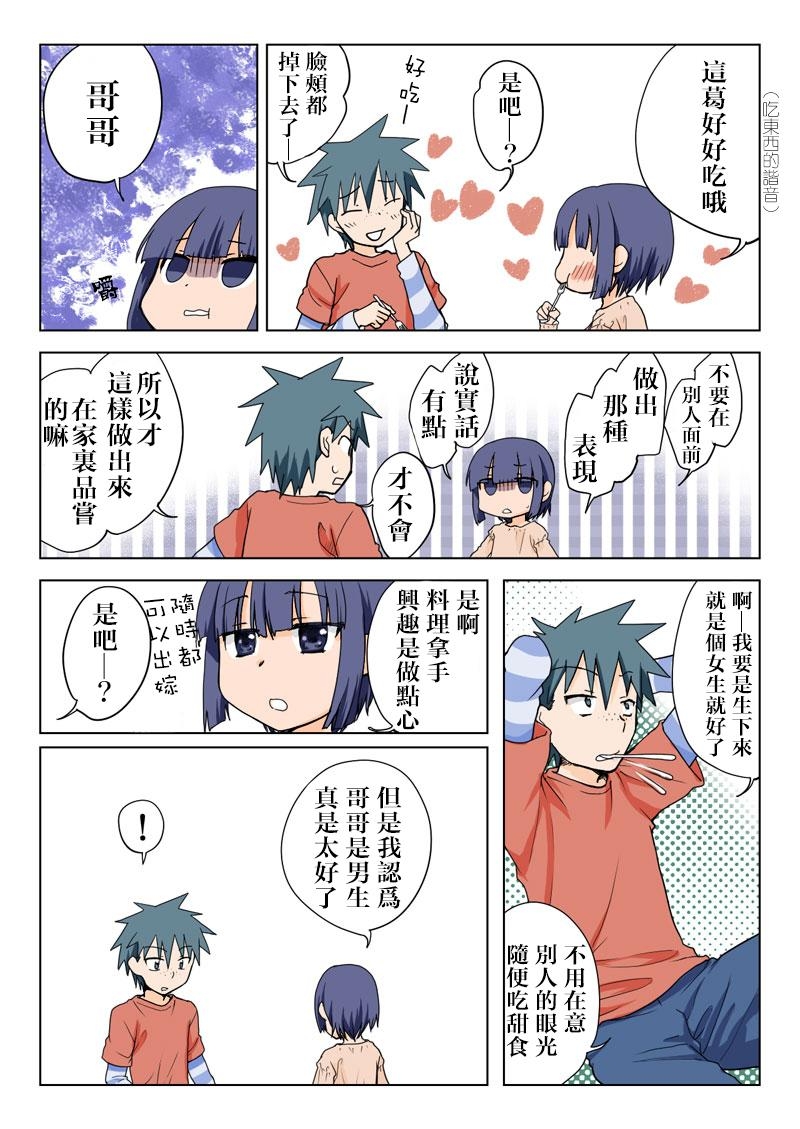 [HB]Trouble Sweets[Chinese] - Page 19