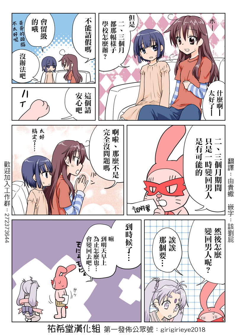 [HB]Trouble Sweets[Chinese] - Page 27