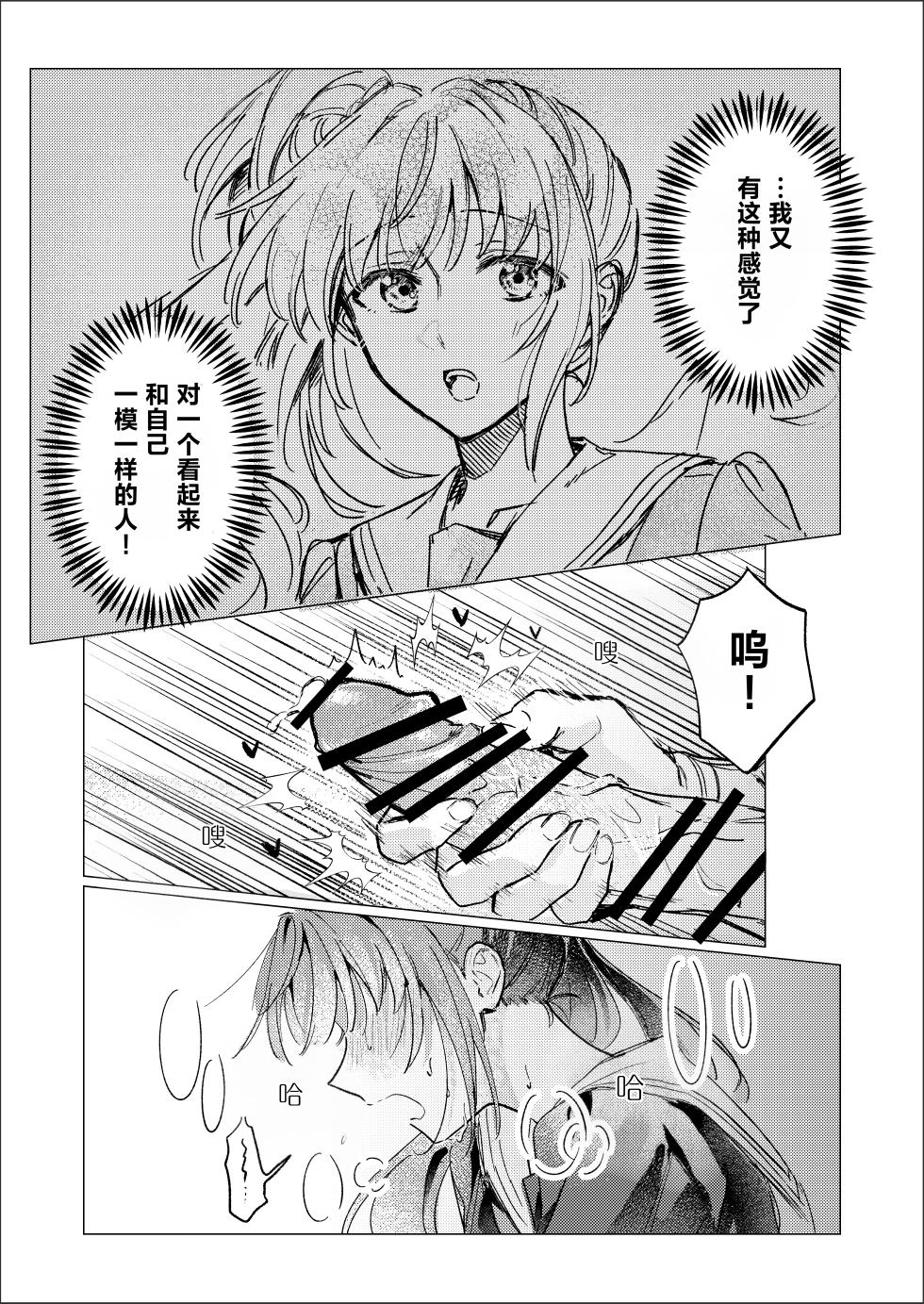 [ZenMa-Trang] Doppelgänger (ラブライブ!蓮ノ空女学院スクールアイドルクラブ) [中国翻訳] - Page 10