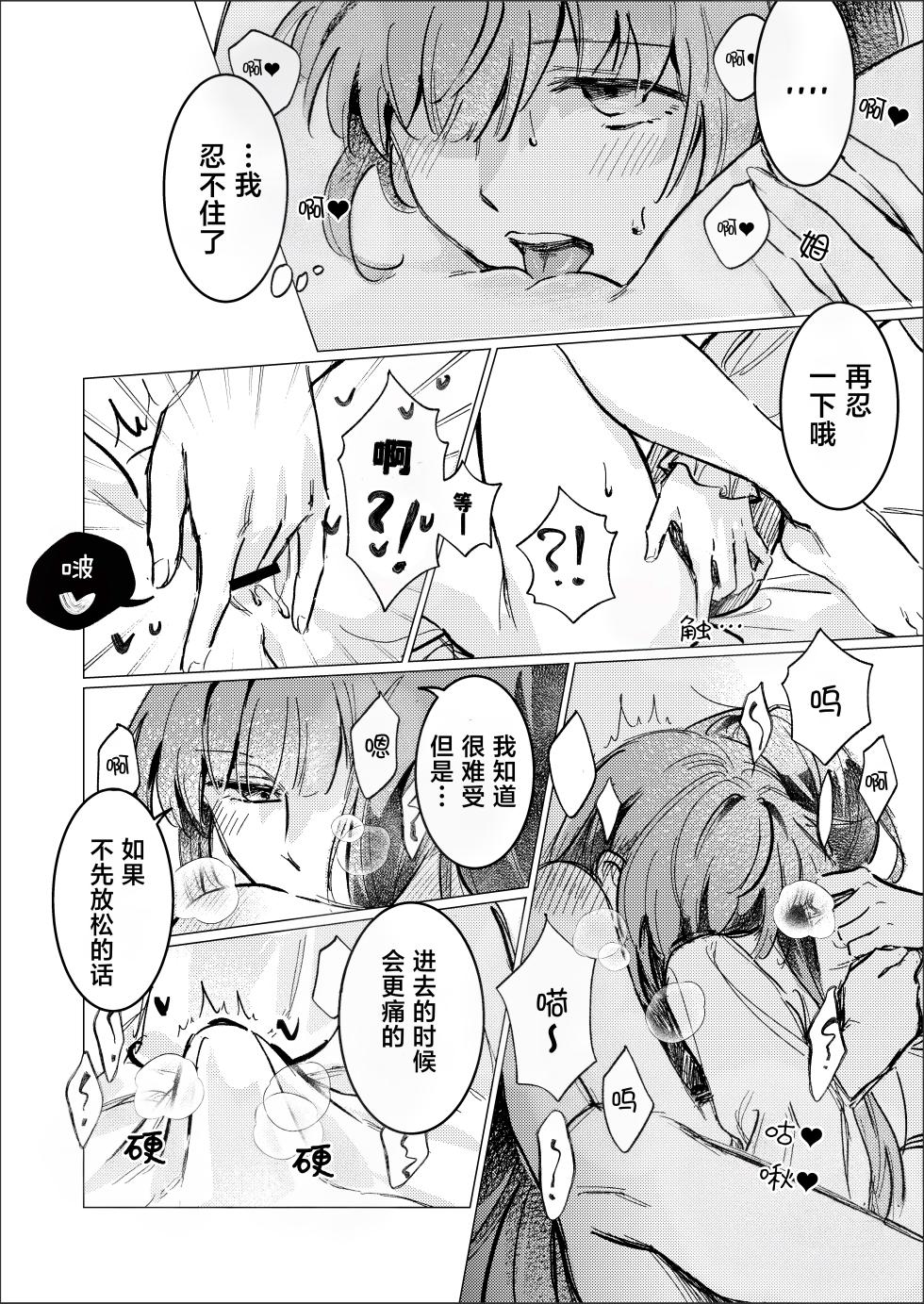 [ZenMa-Trang] Doppelgänger (ラブライブ!蓮ノ空女学院スクールアイドルクラブ) [中国翻訳] - Page 27