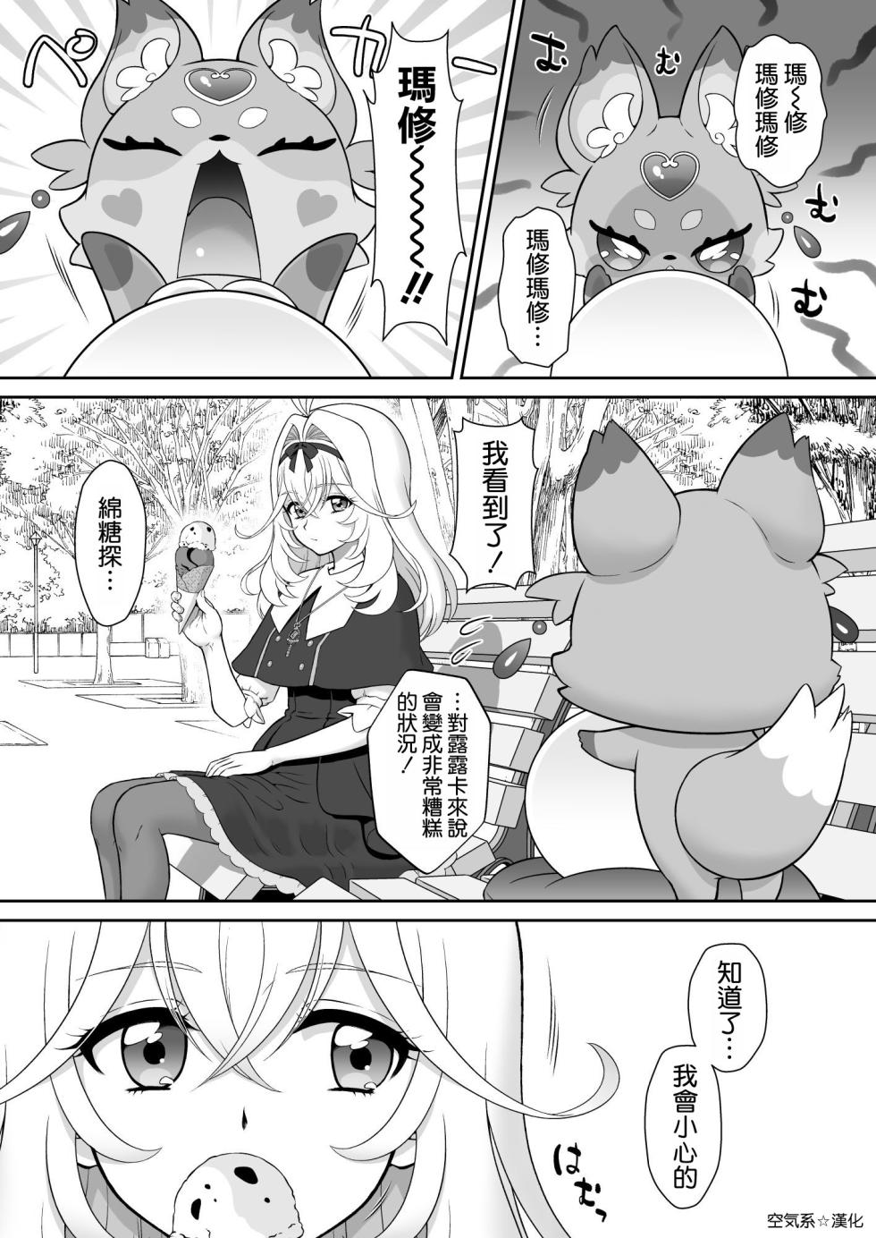 [U.R.C (Momoya Show-Neko)] Ruru Kan (Meitantei Precure!) [Chinese] [空気系☆漢化] [Digital] - Page 4