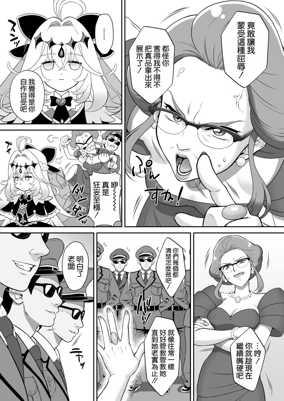 [U.R.C (Momoya Show-Neko)] Ruru Kan (Meitantei Precure!) [Chinese] [空気系☆漢化] [Digital] - Page 6