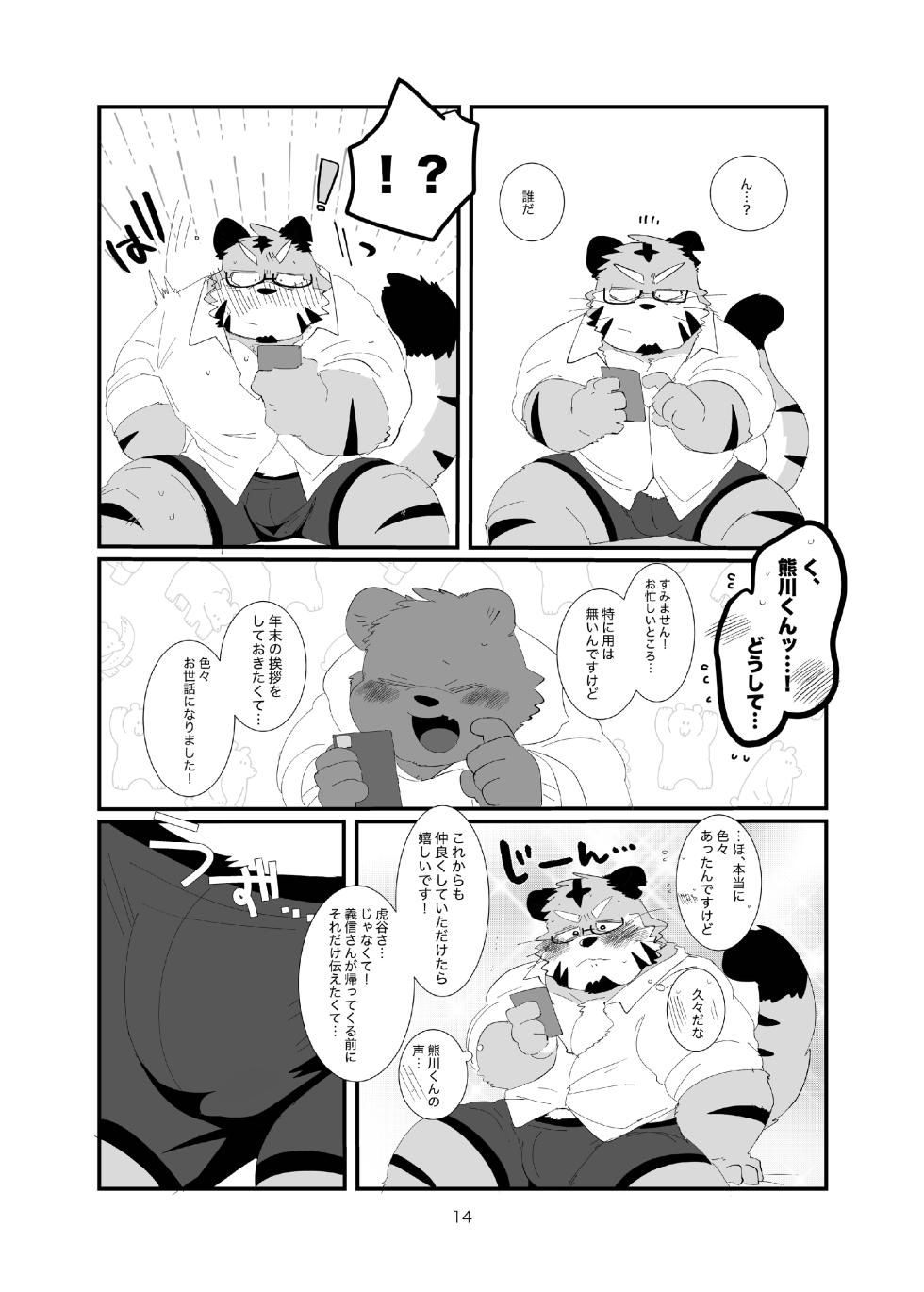 FANBOX COLLECTION 教えて！義満さん(DLsite) - Page 14