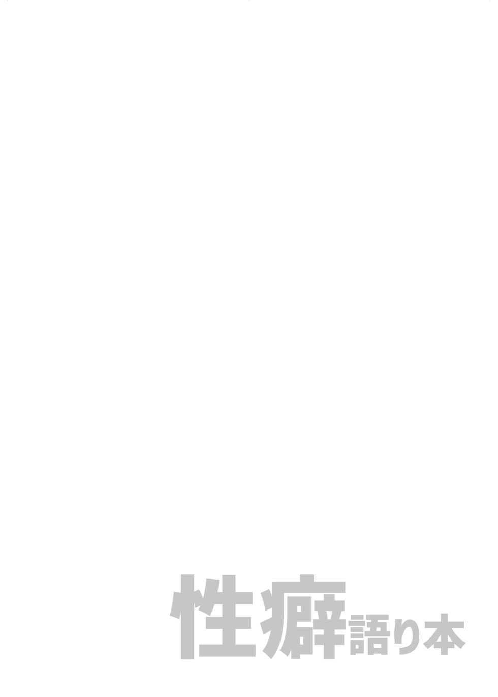 性癖まとめ本(DLsite） - Page 17