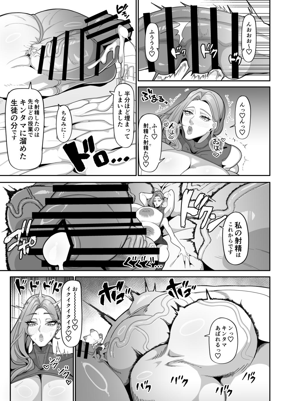 [Onasuga 99-Yen (Gero)] Futanari Tokku Gakuen Annai 2026 Natsu [Digital] - Page 8