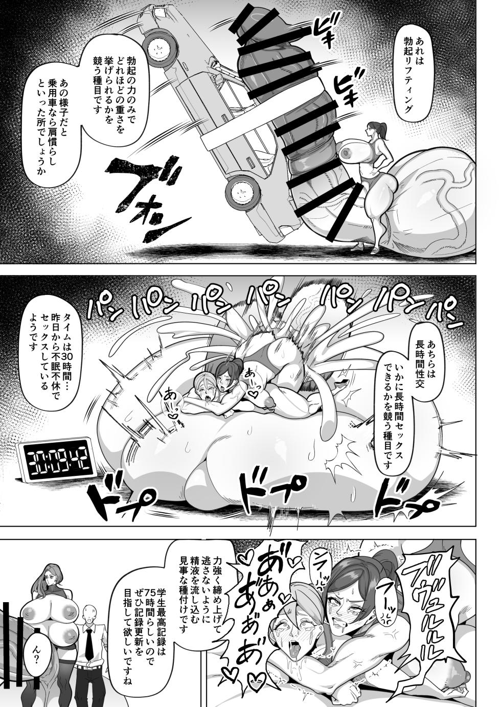 [Onasuga 99-Yen (Gero)] Futanari Tokku Gakuen Annai 2026 Natsu [Digital] - Page 22