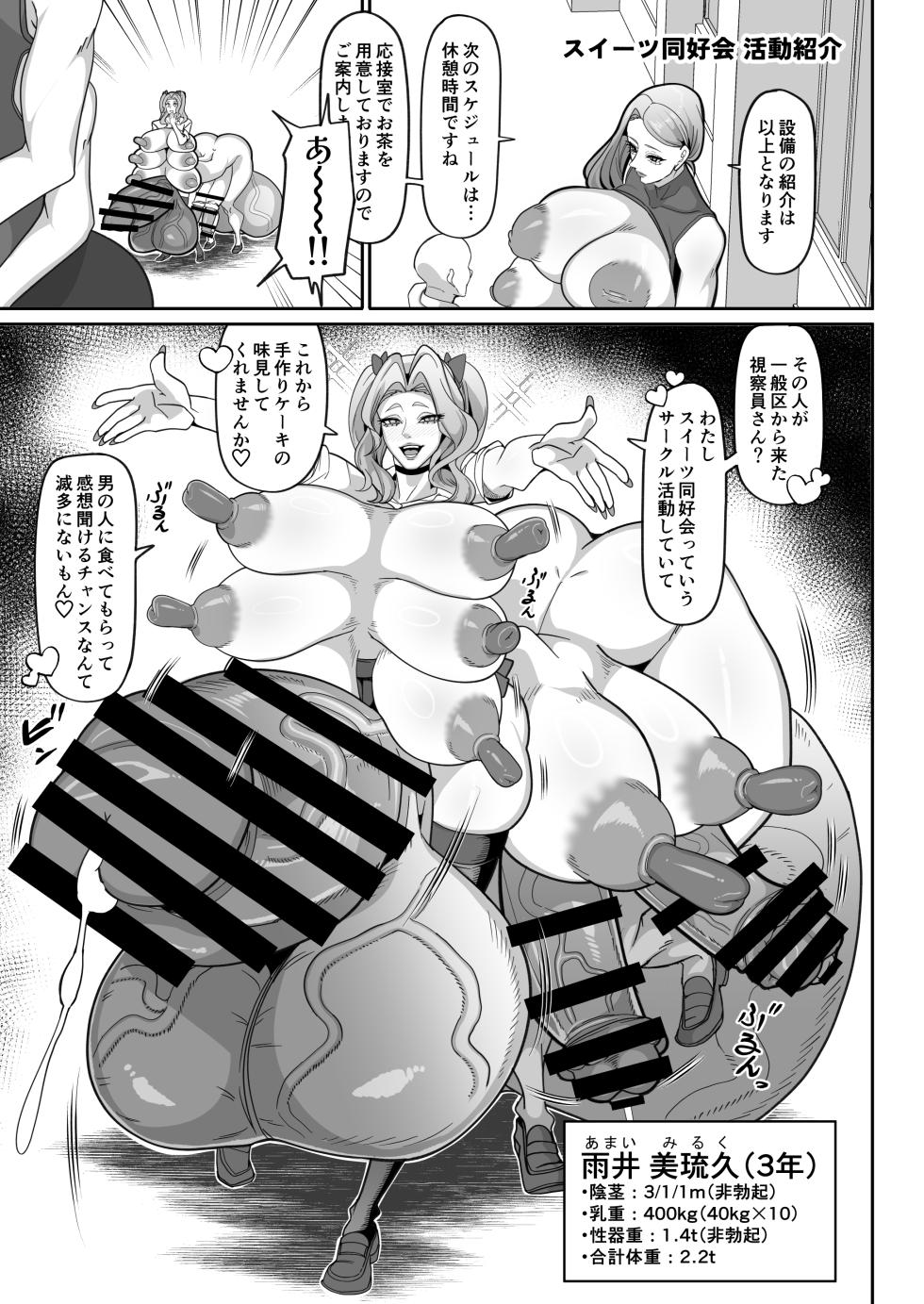 ふたなり特区学園案内 - Page 26