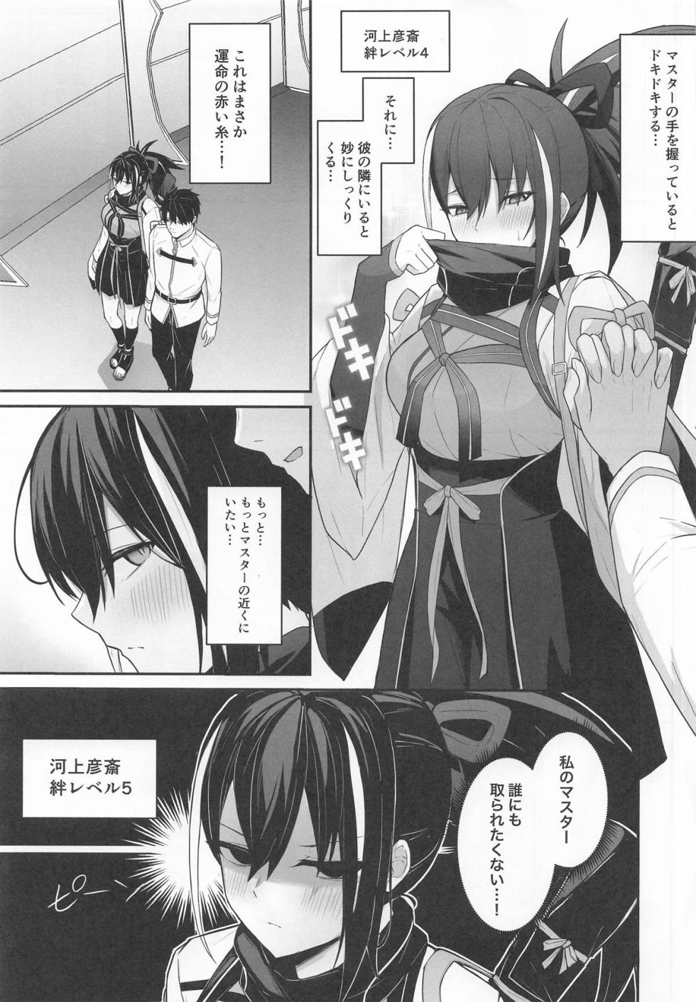 [ナツザメ] 玄斎ちゃんに狙われてる!! (Fate/Grand Order) - Page 2