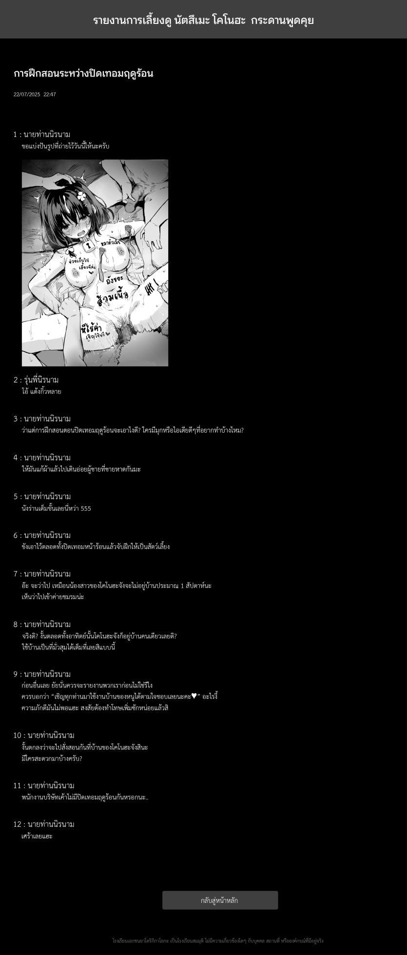 [Hiiro no Kenkyuushitsu (Hitoi)] รายงานการเลี้ยงดู นัตสึเมะ โคโนฮะ [Thai ภาษาไทย] [Tenrokku] - Page 10