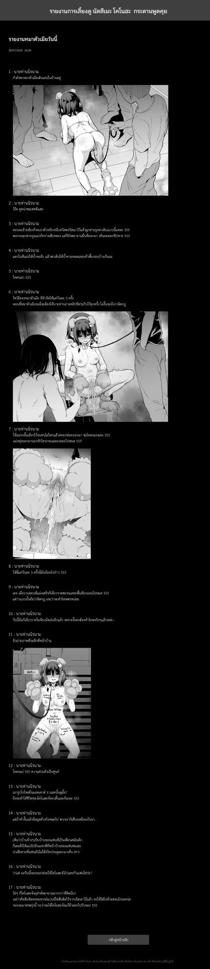 [Hiiro no Kenkyuushitsu (Hitoi)] รายงานการเลี้ยงดู นัตสึเมะ โคโนฮะ [Thai ภาษาไทย] [Tenrokku] - Page 12