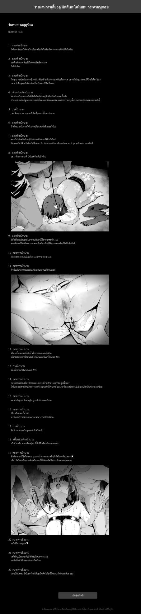 [Hiiro no Kenkyuushitsu (Hitoi)] รายงานการเลี้ยงดู นัตสึเมะ โคโนฮะ [Thai ภาษาไทย] [Tenrokku] - Page 13