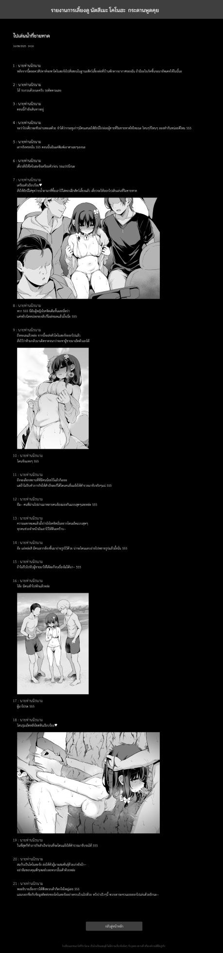 [Hiiro no Kenkyuushitsu (Hitoi)] รายงานการเลี้ยงดู นัตสึเมะ โคโนฮะ [Thai ภาษาไทย] [Tenrokku] - Page 14
