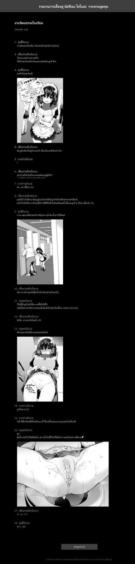 [Hiiro no Kenkyuushitsu (Hitoi)] รายงานการเลี้ยงดู นัตสึเมะ โคโนฮะ [Thai ภาษาไทย] [Tenrokku] - Page 17