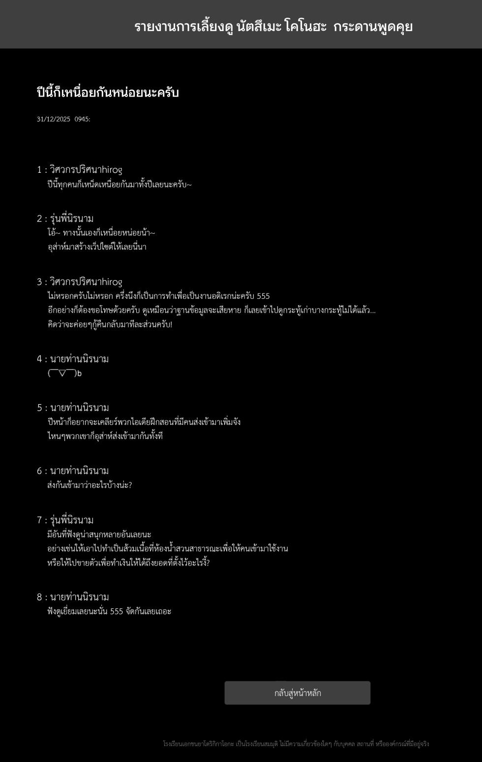 [Hiiro no Kenkyuushitsu (Hitoi)] รายงานการเลี้ยงดู นัตสึเมะ โคโนฮะ [Thai ภาษาไทย] [Tenrokku] - Page 21