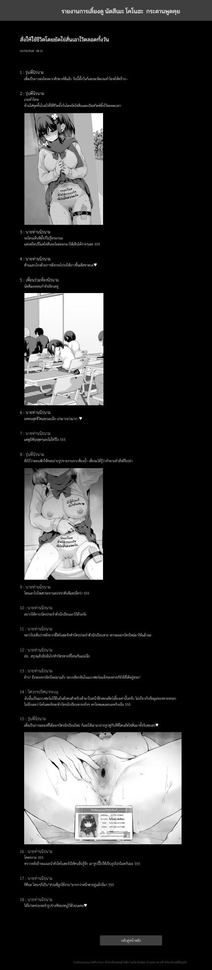 [Hiiro no Kenkyuushitsu (Hitoi)] รายงานการเลี้ยงดู นัตสึเมะ โคโนฮะ [Thai ภาษาไทย] [Tenrokku] - Page 24