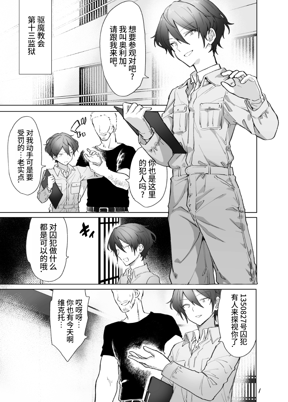 [豆工房 (富吉)] ペニボックス晒し絶頂管理刑 [进行中] [ZZR个人汉化] - Page 2