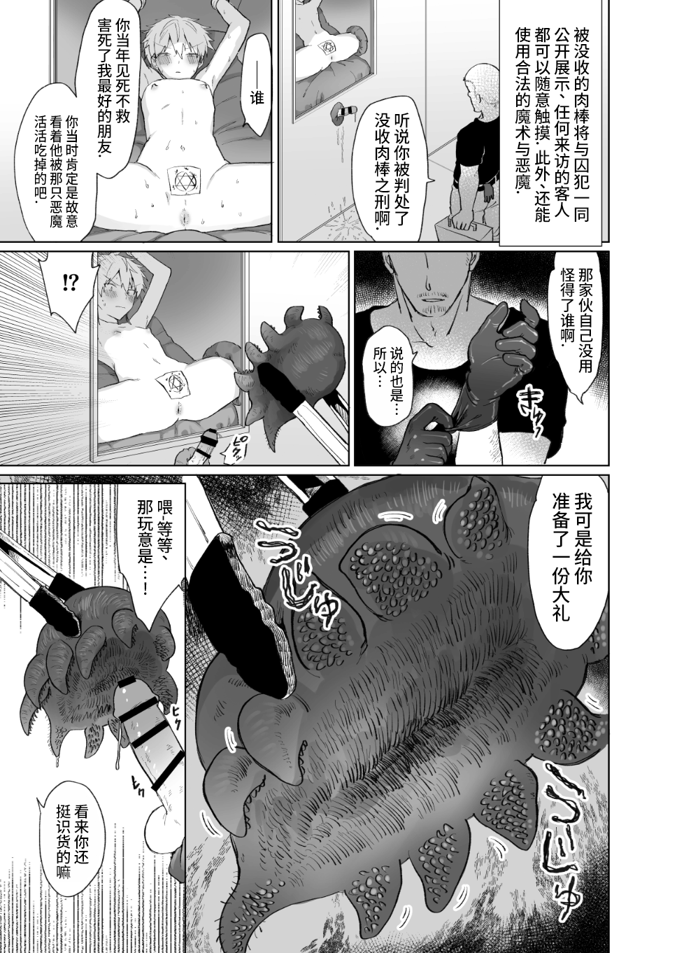 [豆工房 (富吉)] ペニボックス晒し絶頂管理刑 [进行中] [ZZR个人汉化] - Page 5