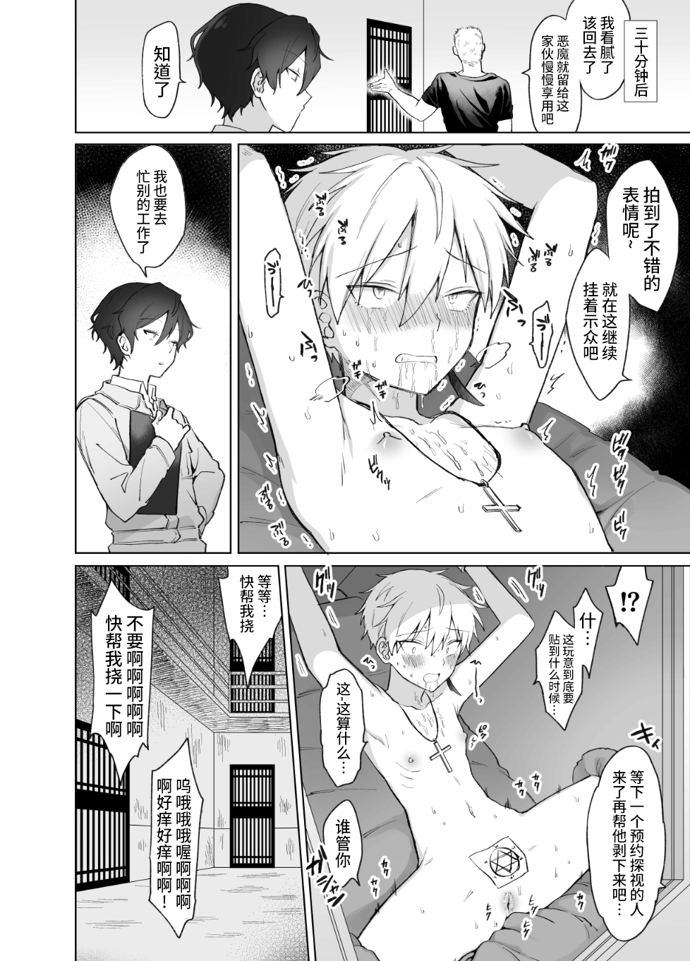 [豆工房 (富吉)] ペニボックス晒し絶頂管理刑 [进行中] [ZZR个人汉化] - Page 8