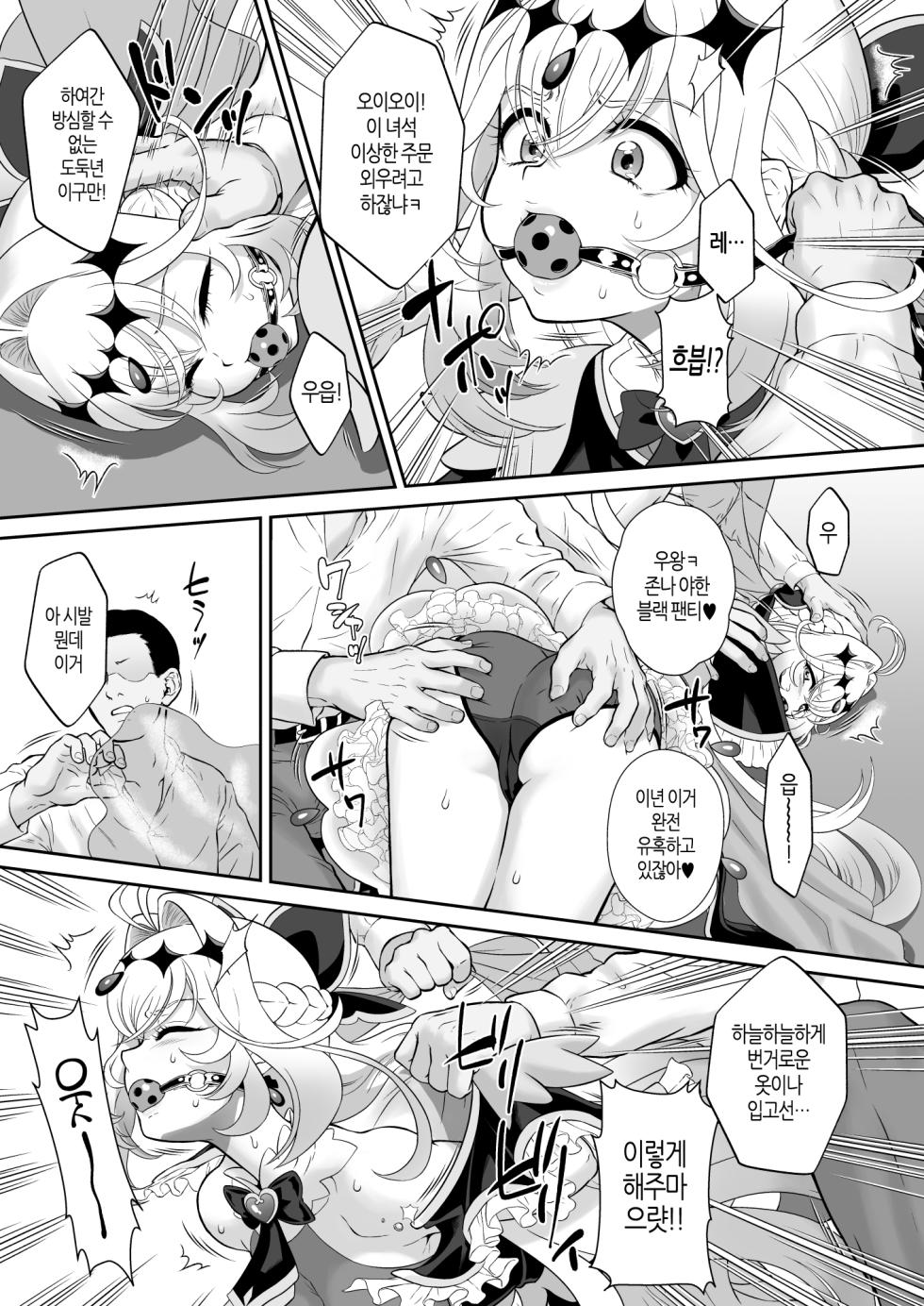 [U.R.C (Momoya Show-Neko)] Ruru Kan | 루루간 (Meitantei Precure!) [Korean] [팀 노고치] [Digital] - Page 7