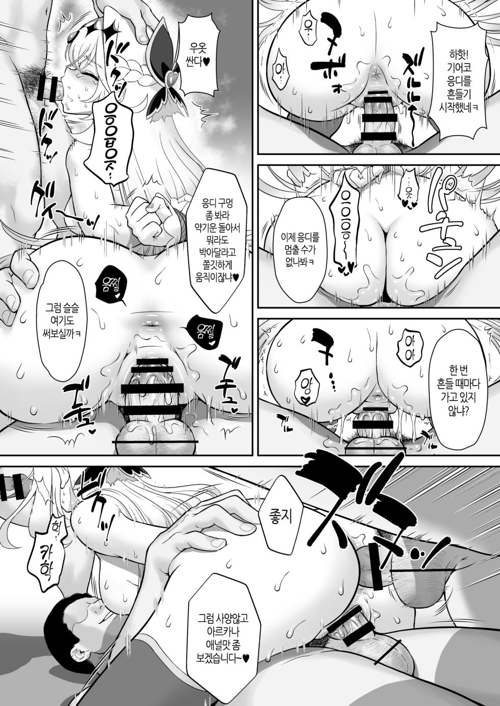 [U.R.C (Momoya Show-Neko)] Ruru Kan | 루루간 (Meitantei Precure!) [Korean] [팀 노고치] [Digital] - Page 24