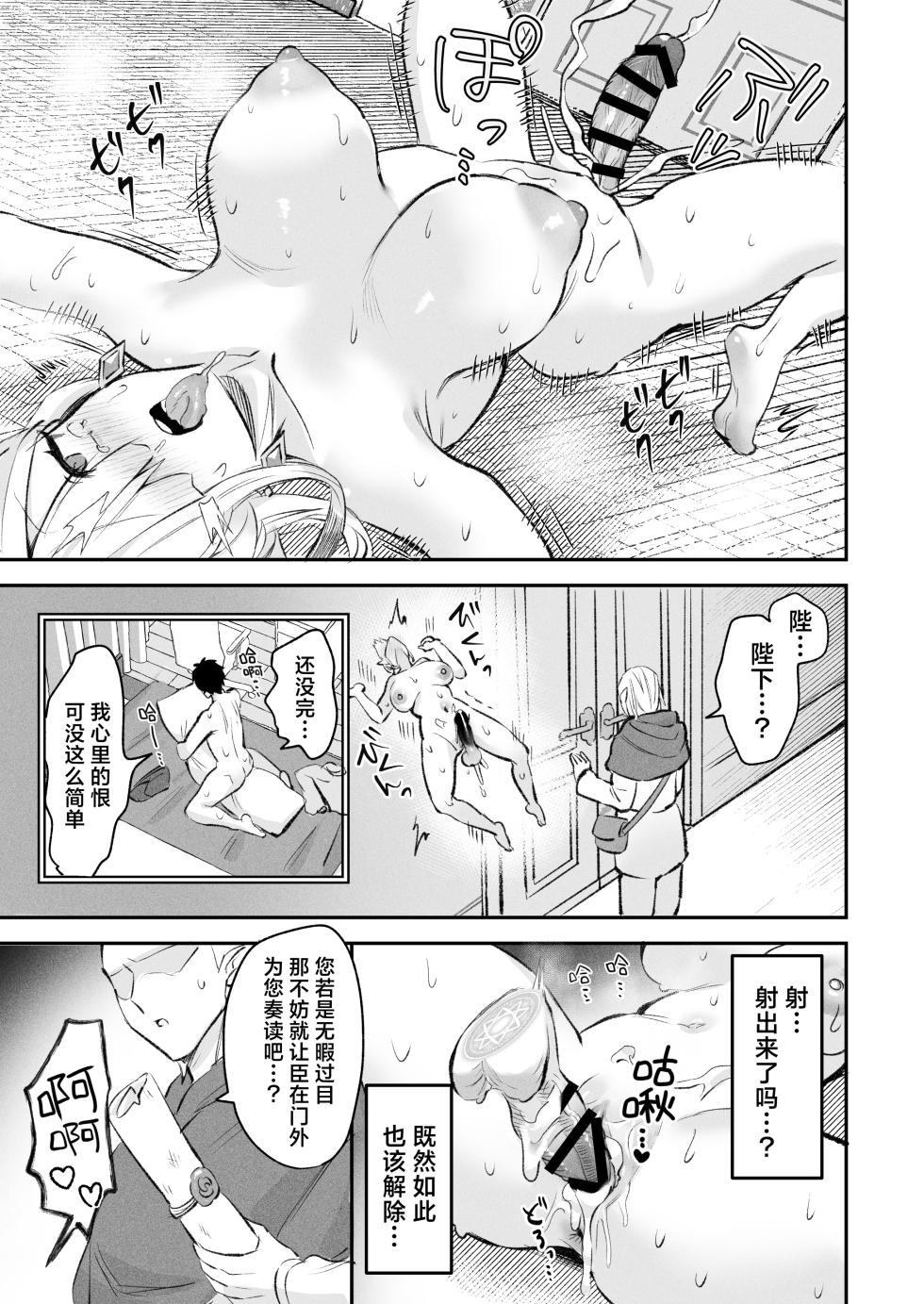 [GlowMercury (Sakoyaka93)] Elf no Joou to Mithril no Chinko - The elf Queen and the Mithril phallus | 精灵女王与秘银化的肉棒 [Chinese] [白杨汉化组] [Digital] - Page 28