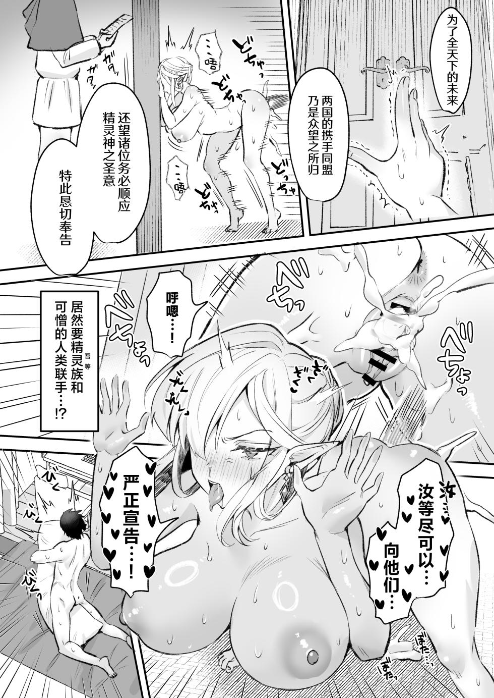 [GlowMercury (Sakoyaka93)] Elf no Joou to Mithril no Chinko - The elf Queen and the Mithril phallus | 精灵女王与秘银化的肉棒 [Chinese] [白杨汉化组] [Digital] - Page 30