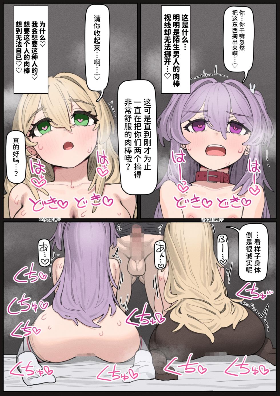 [Memerisu-chan series (Kakou kinshi)]Ichiya no ayamachi ni ochiru made[DLSite Chinese][Digital] - Page 28