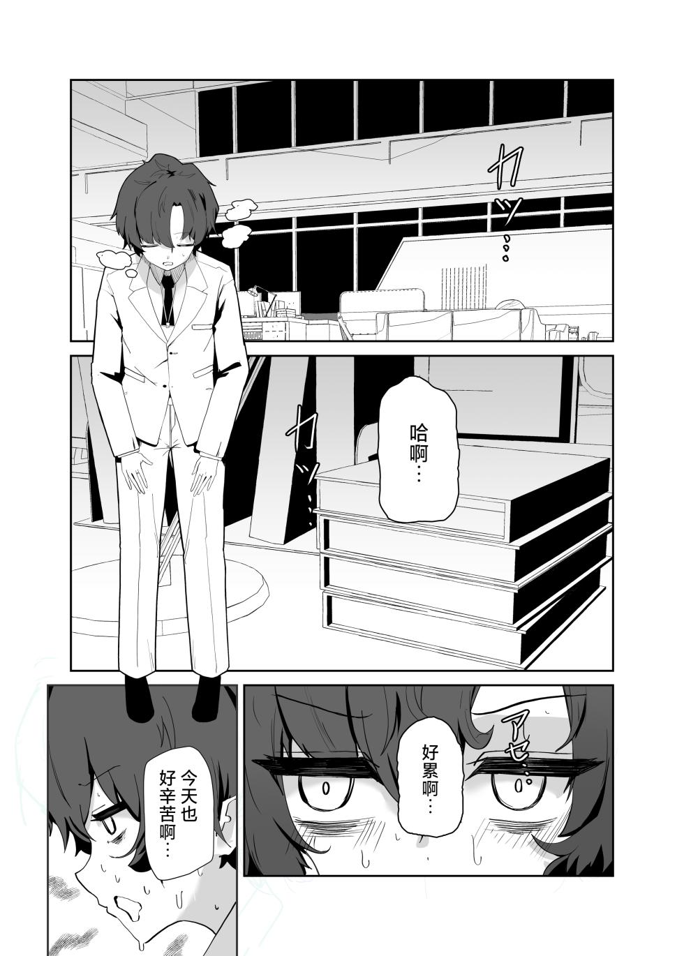 [Moujou Ishiki (Canvas Solaris)] Decagrammaton wa Sensei o Tanetsuke Shitai (Blue Archive) | 十字神名想要给老师播种 (Blue Archive) [Chinese] [才羽邪典汉化组] [Digital] - Page 2
