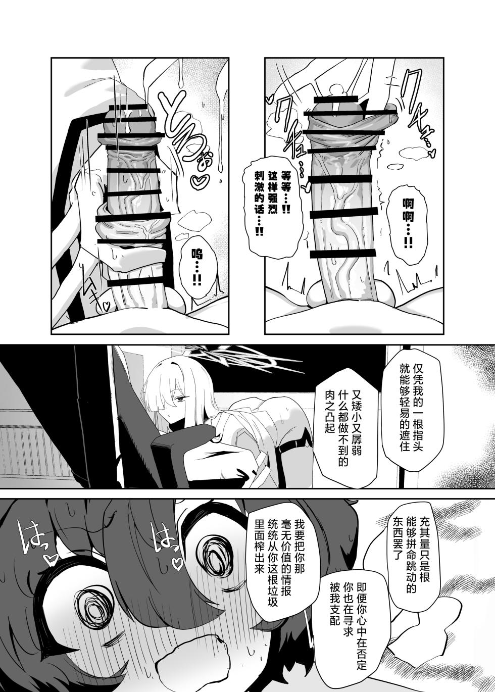 [Moujou Ishiki (Canvas Solaris)] Decagrammaton wa Sensei o Tanetsuke Shitai (Blue Archive) | 十字神名想要给老师播种 (Blue Archive) [Chinese] [才羽邪典汉化组] [Digital] - Page 10