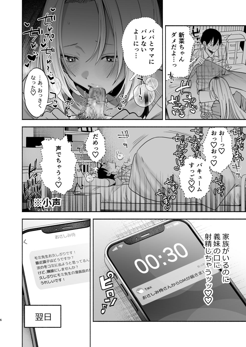 [チンプルホッターズ (チンプル堀田)] 黒ギャル巨乳義妹は僕を優しく搾精したい2 - Page 4