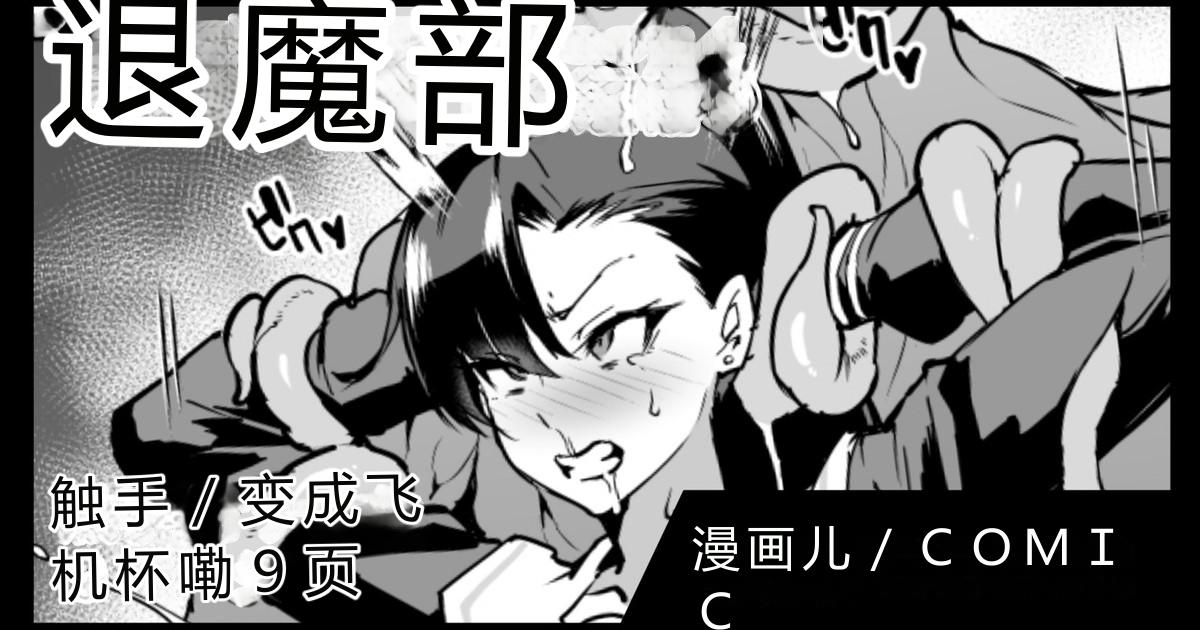 [Fan no Hitori] Taimabu S4 Gesuidou Hen 1-4 [Chinese] [Henan dialect] - Page 1