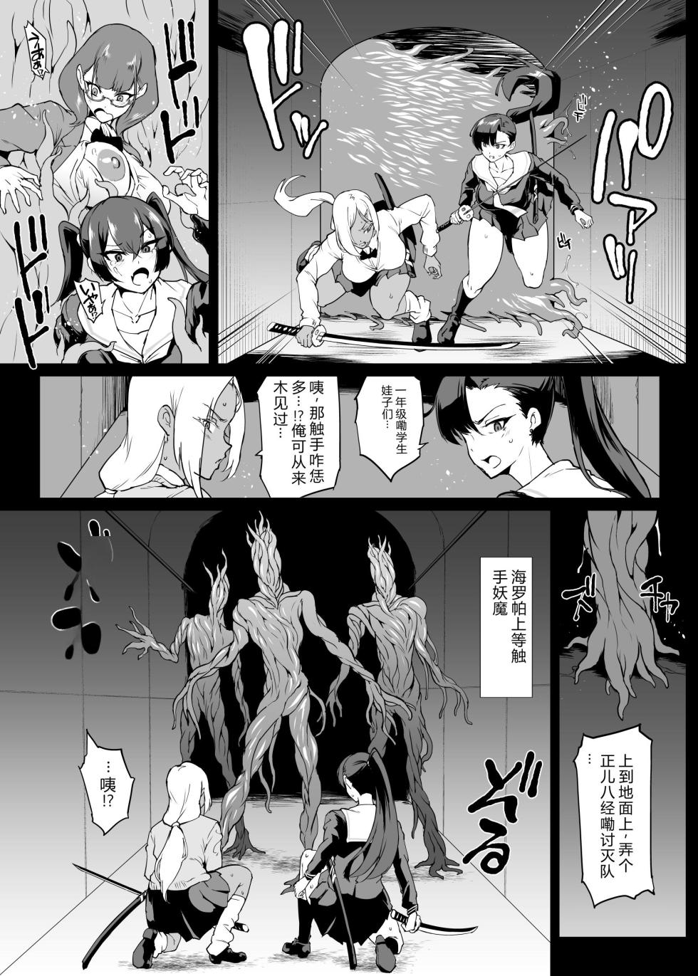 [Fan no Hitori] Taimabu S4 Gesuidou Hen 1-4 [Chinese] [Henan dialect] - Page 7